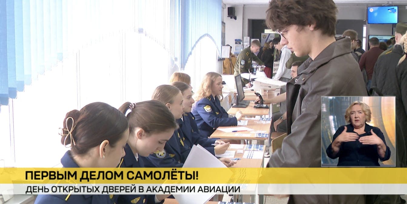 Belarusian State Aviation Academy hosts Open Doors Day