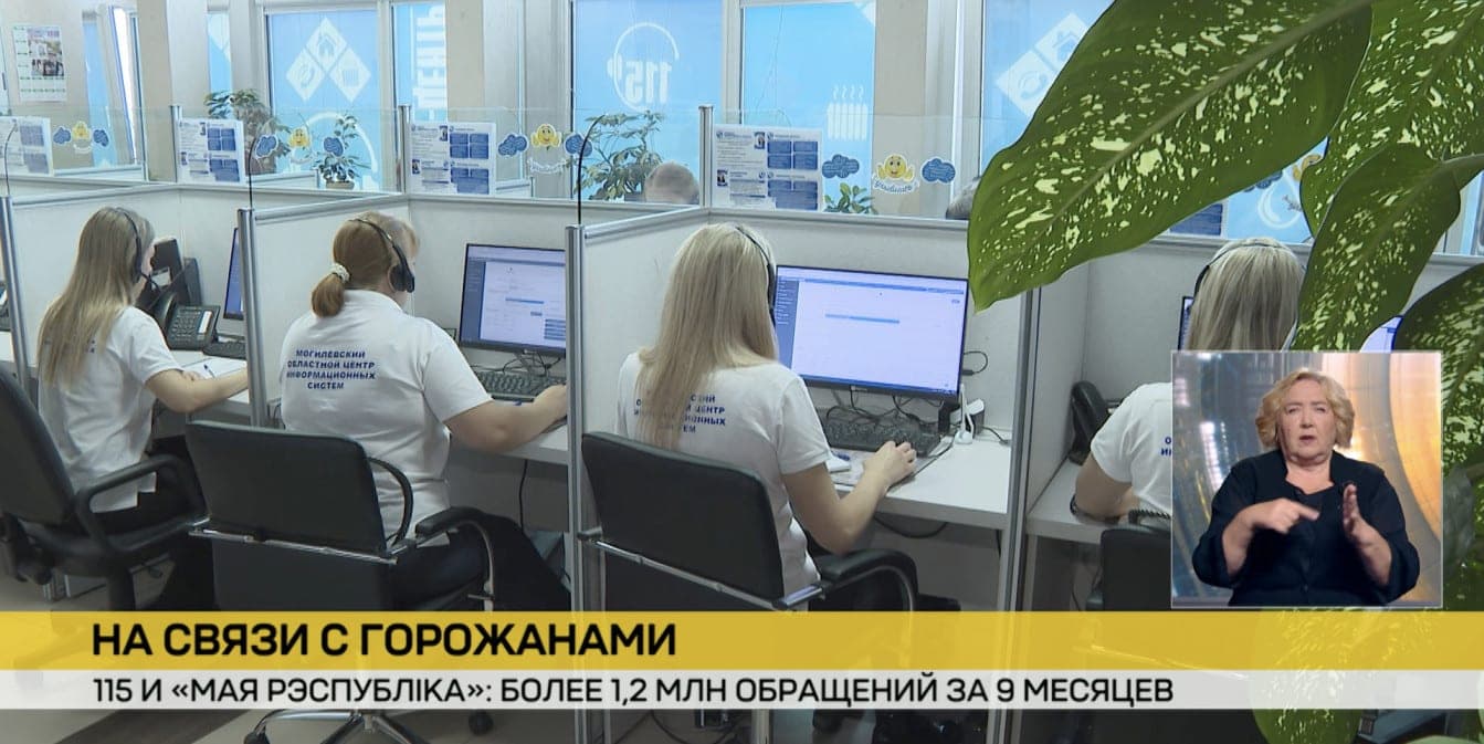 Utilities of Minsk summed up the work of the contact center “115” and the portal “May Respublika”