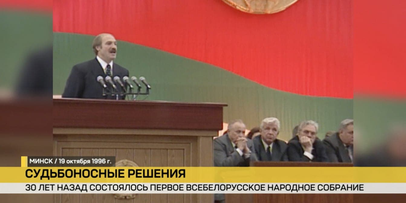 Всебелорусскому народному собранию – 30 лет: делегаты, решения и каким сложился его путь