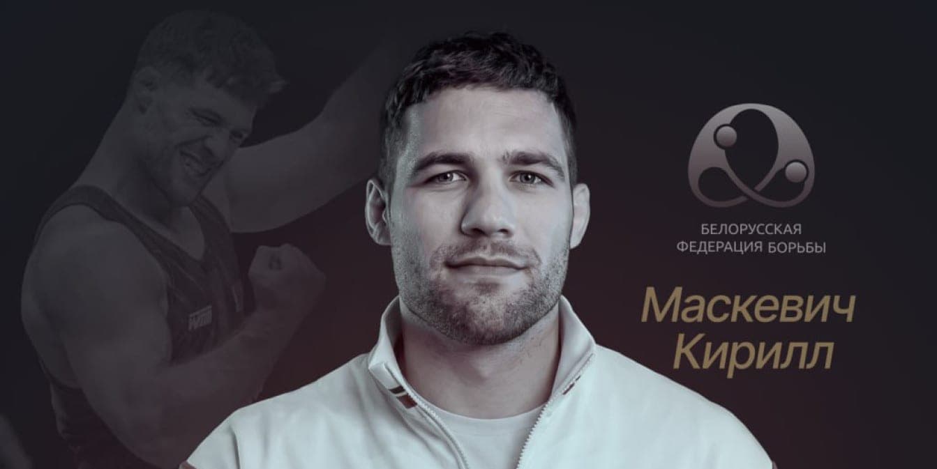Greco-Roman wrestler Kirill Maskevich became world champion – gold in the category up to 97 kg