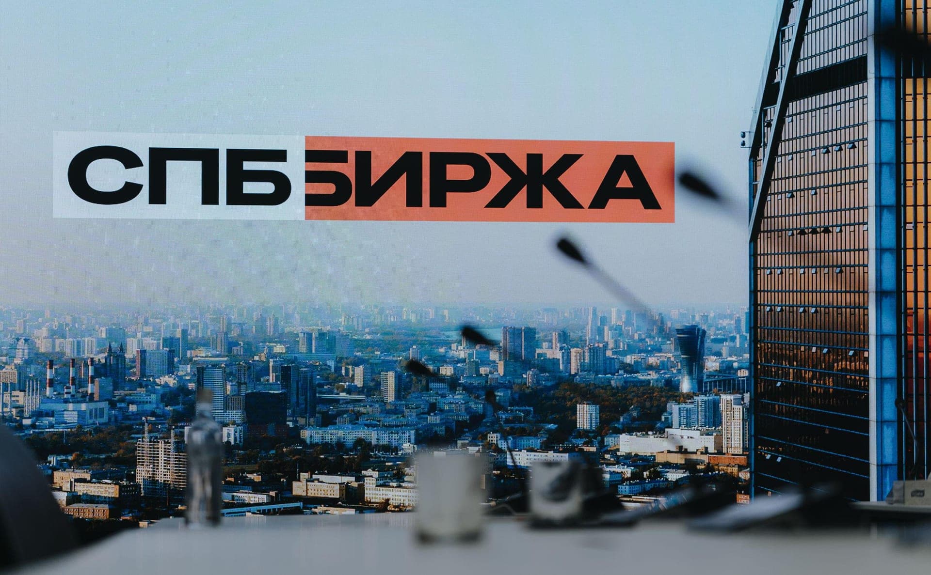 СПБ Биржа назвала причины снижения стоимости акций после IPO