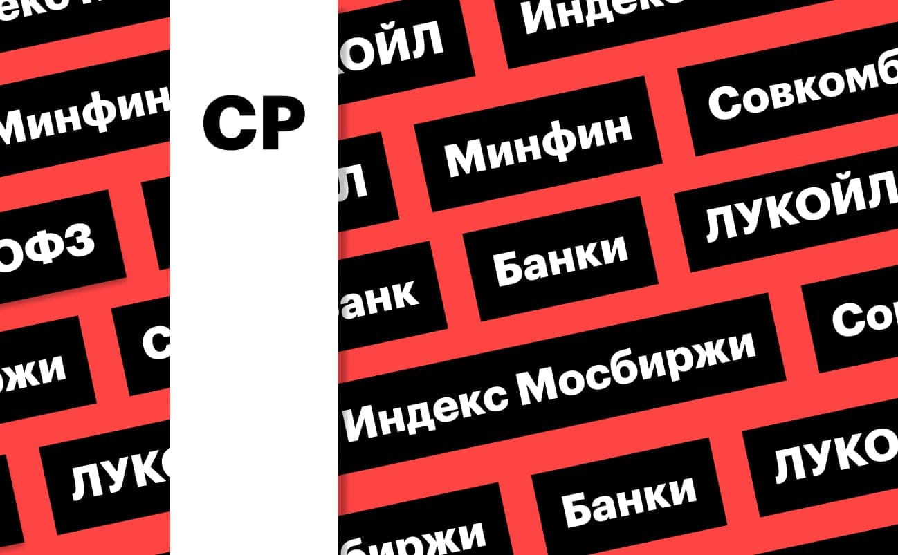 Index of the Moscow Exchange, shares of KuibyshevAzot, Tatneft, gas prices: digest