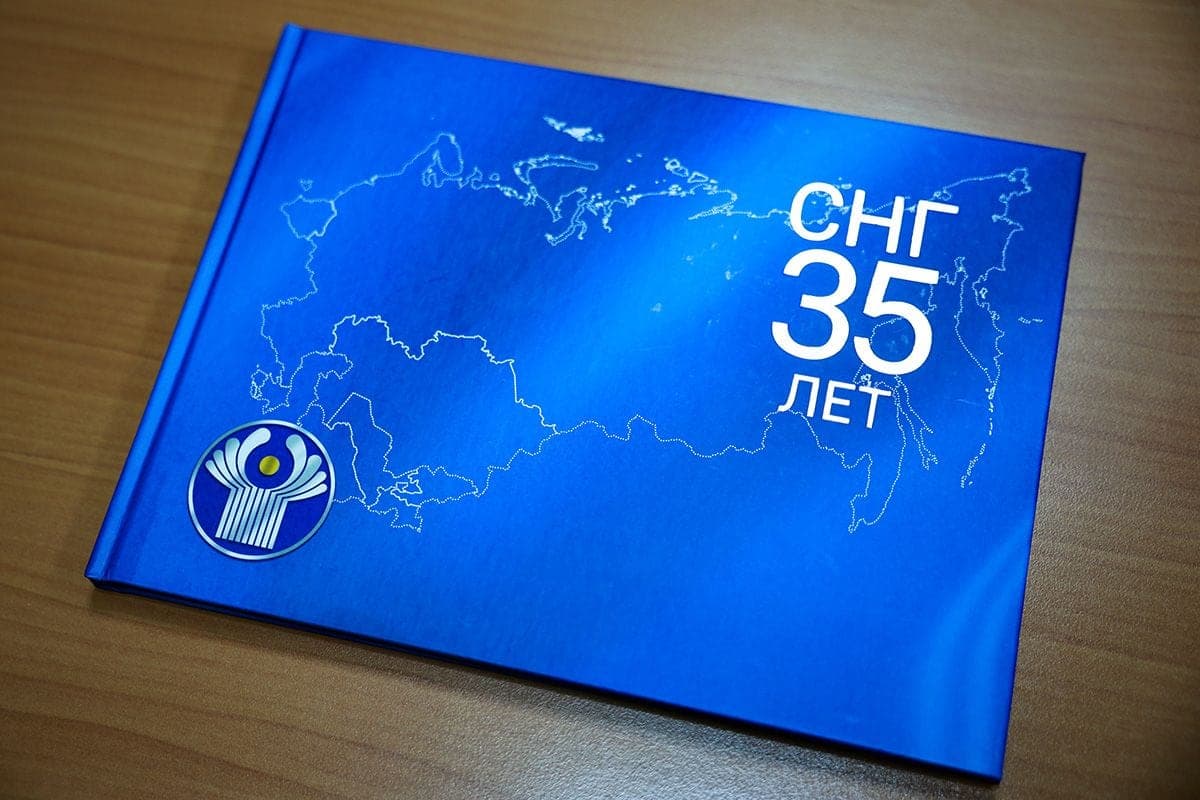 A living tale of friendship. Album "CIS: 35 years" published in Minsk for the anniversary of the Commonwealth