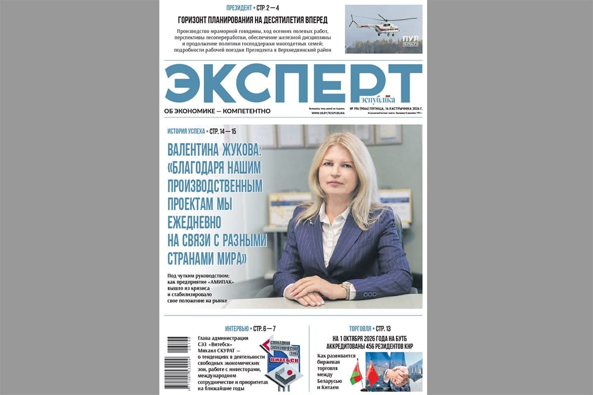 Читайте «Эксперт» за 16 октября — пятничный выпуск газеты «Рэспубліка» в обновленном формате