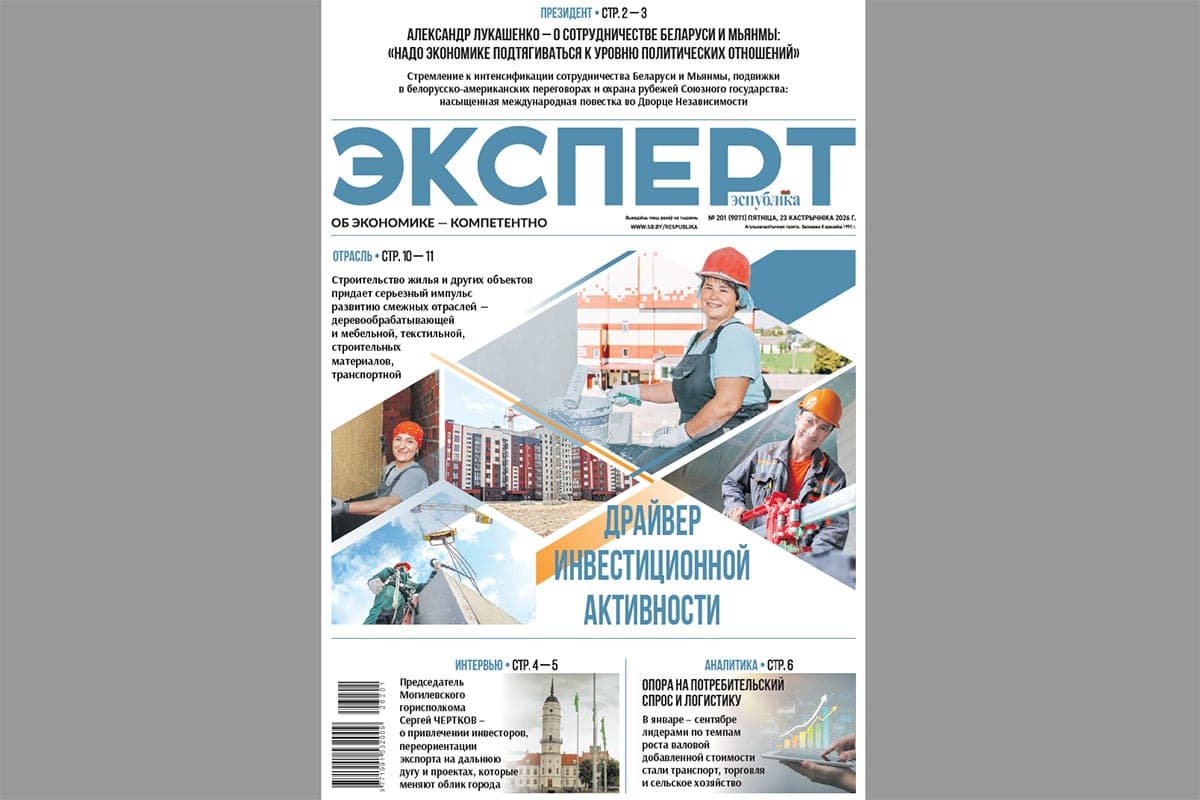 Читайте «Эксперт» за 23 октября — пятничный выпуск газеты «Рэспубліка» в обновленном формате