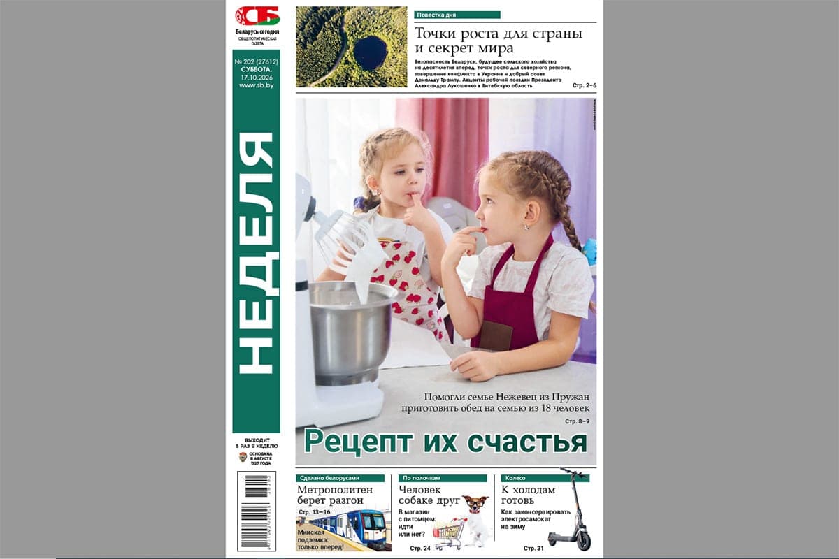 Уютные выходные с «СБ. Неделя» — что почитать в субботней толстушке 17 октября