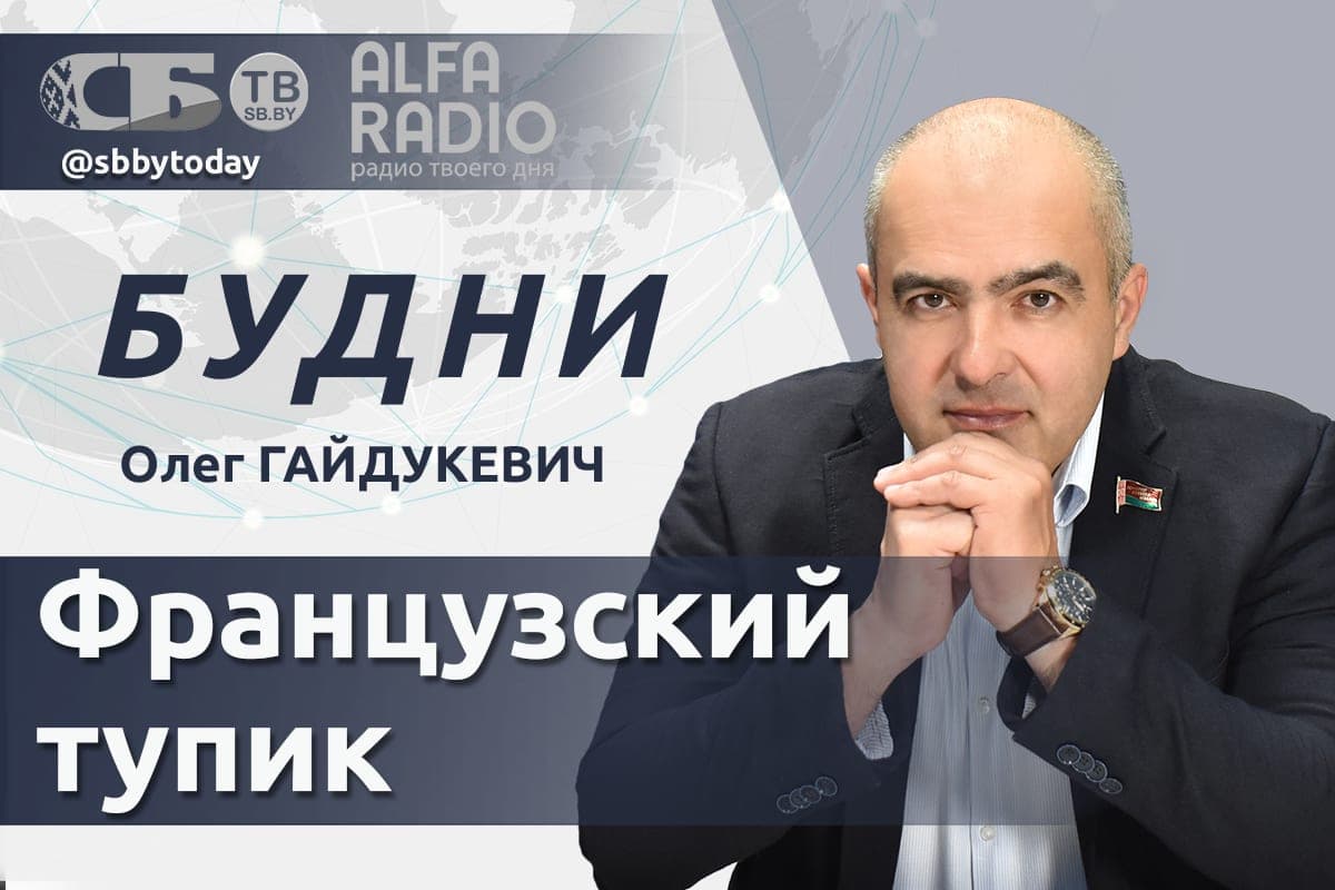 Direct AFIR. Testing of combat readiness continues in Belarus. Oleg Gaidukevich in the talk show “Budni”