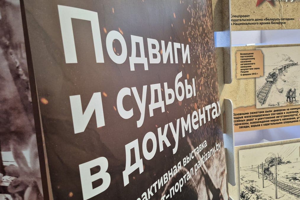 The head of Bashkortostan said that he learned about the history of the republic from the exhibition “Partisans of Belarus”