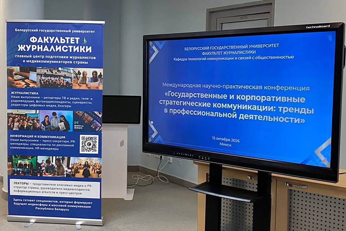Теория, подкрепленная практикой: как в БГУ готовят специалистов по коммуникации