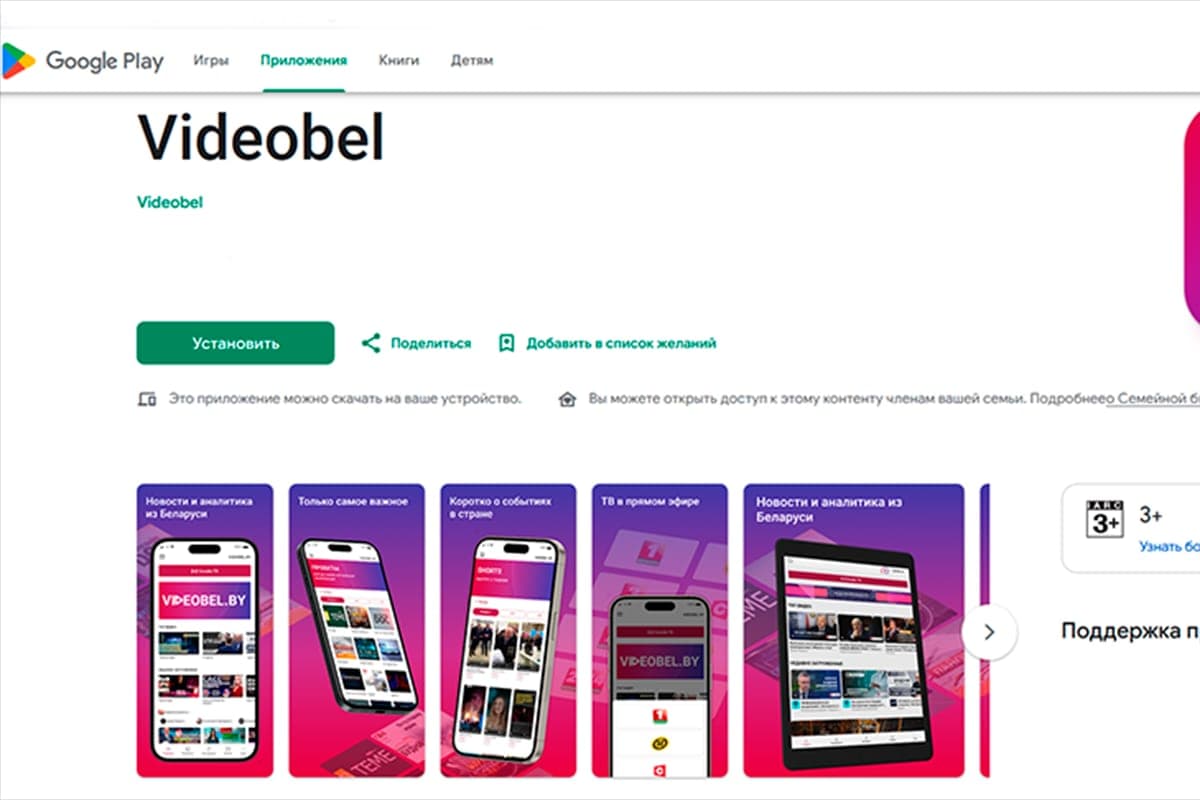 Приложение VIDEOBEL теперь можно скачать в Google Play
