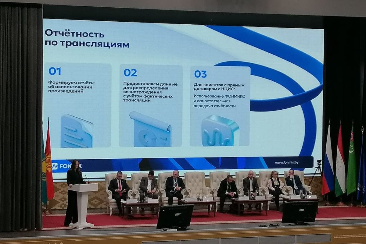 Problems of collective management of copyrights discussed in Minsk