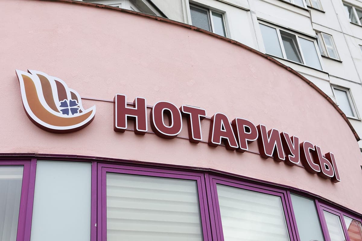 Notaries of Belarus will advise parents with many children and families with disabled children for free on October 14