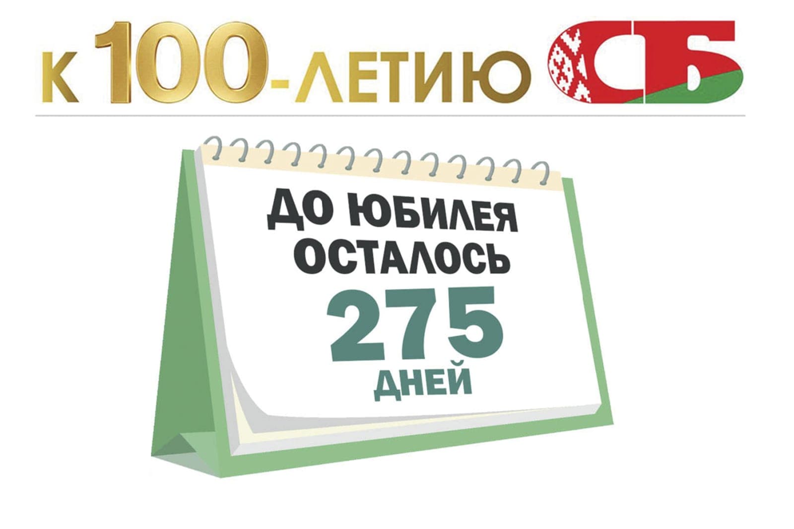 Через год «СБ. Беларусь сегодня» будет отмечать 100-летие. Экскурс в историю через публикации минувших времен