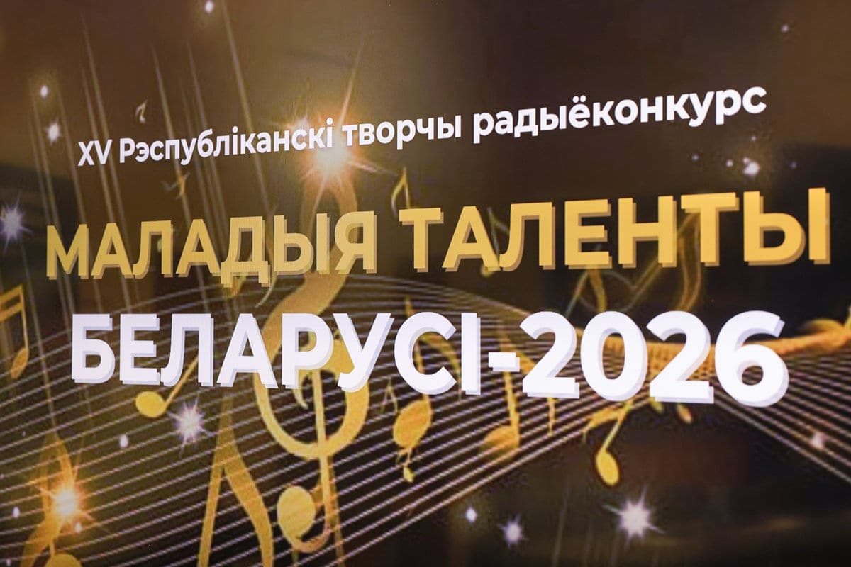 Record number of applications. XV Republican Radio Contest “Malady Talents of Belarus”