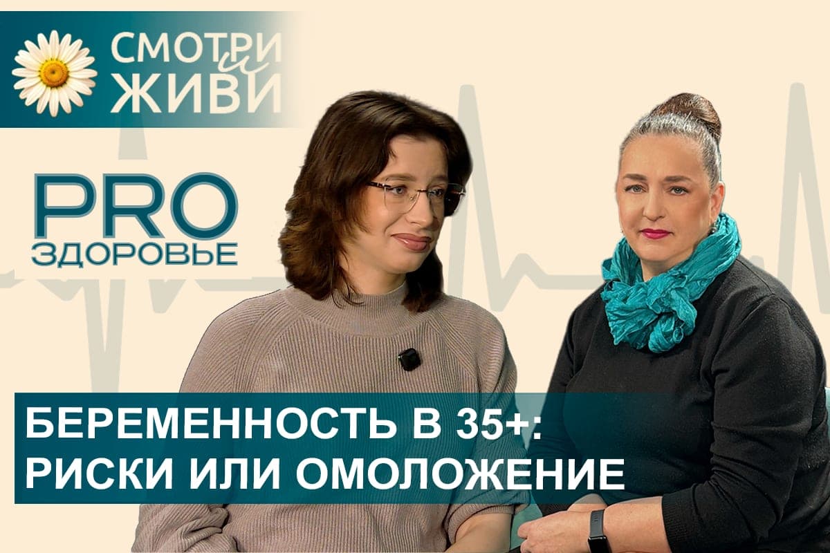 Later motherhood: risks, planning, myths. We talk on the show "PRO HEALTH"