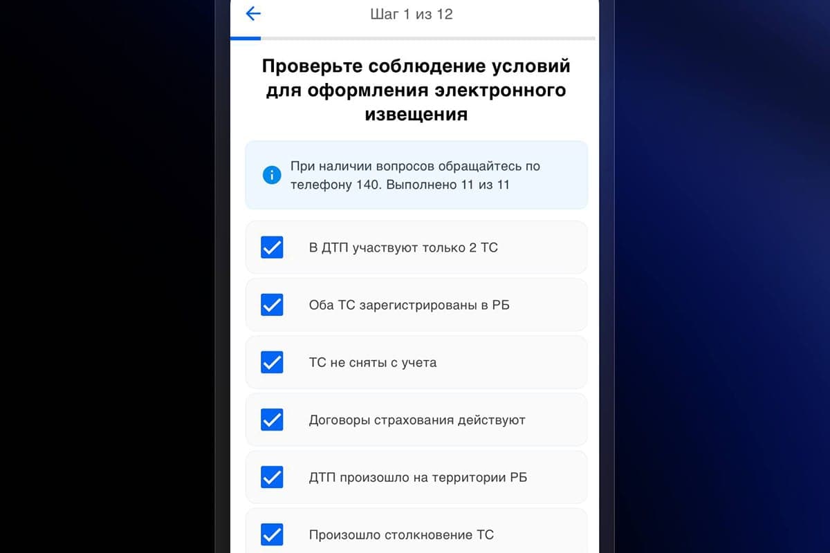 В Беларуси заработало веб-приложение для оформления европротоколов