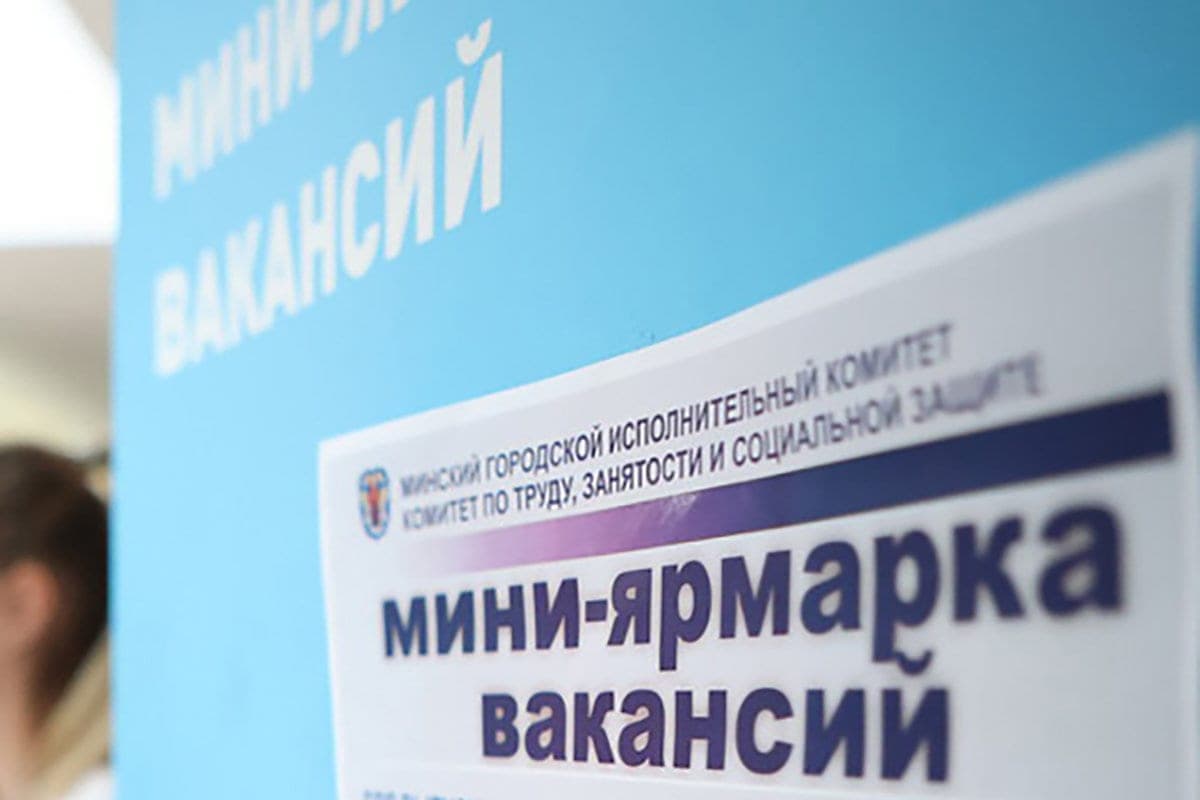 Служба занятости Минска продолжает серию мини-ярмарок вакансий для студентов