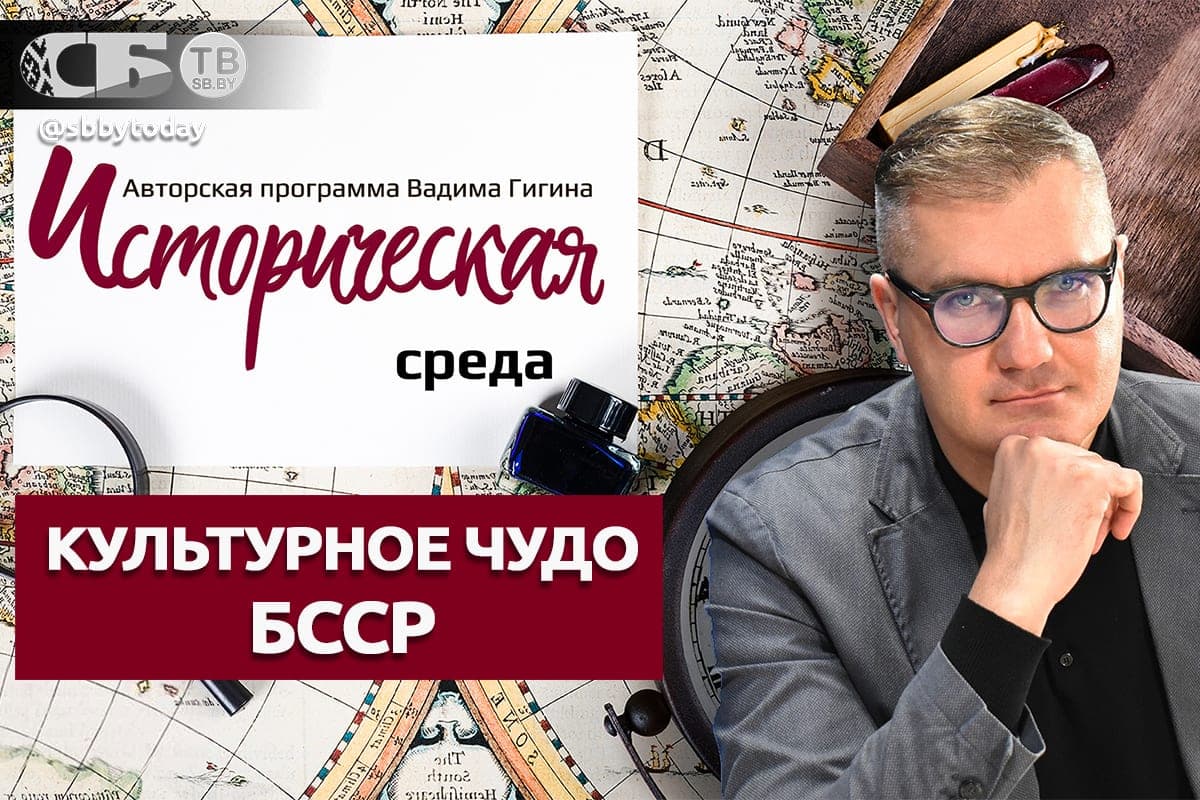 Evdokia Uralova: Belarusian trace in the Declaration of Human Rights Vadim Gigin in “Historical Environment” on “SBTV”