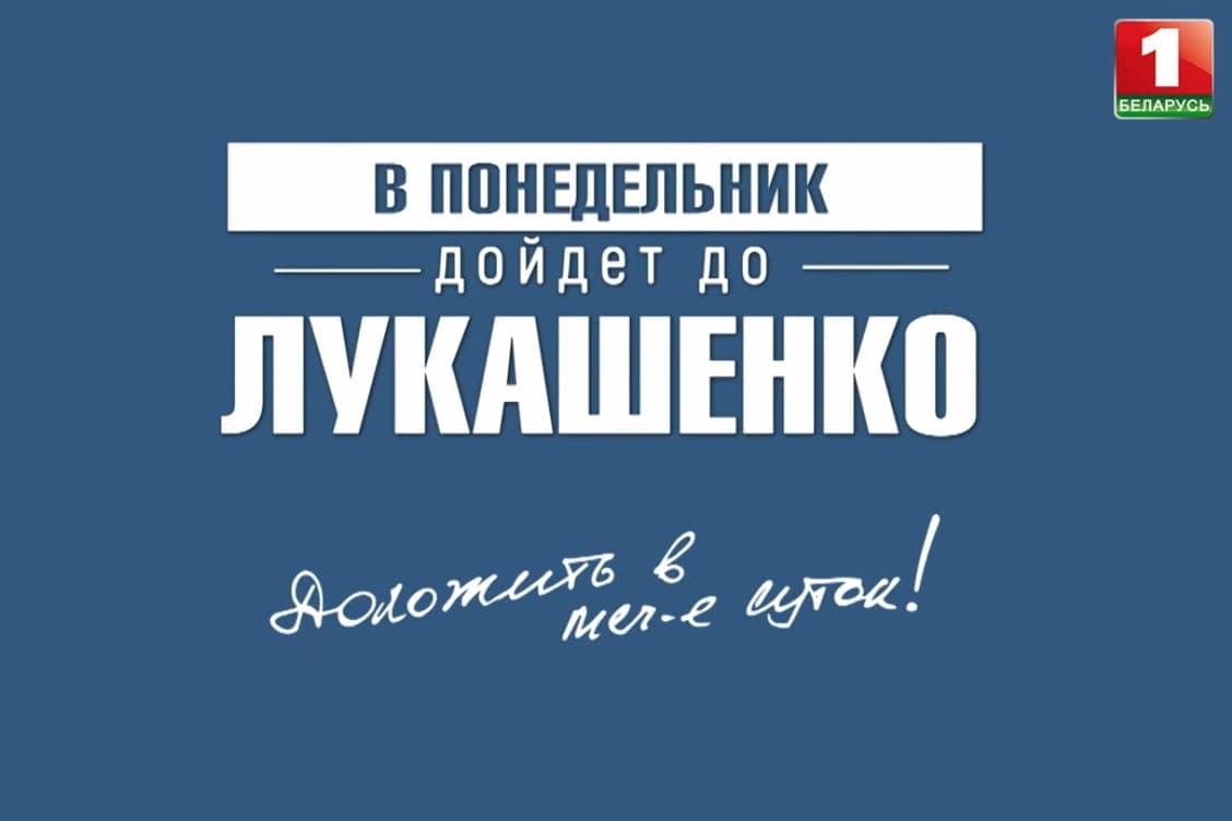 Почему стройка жилого комплекса «Смарт» не движется? Разберемся в проекте «В понедельник дойдет до Лукашенко»