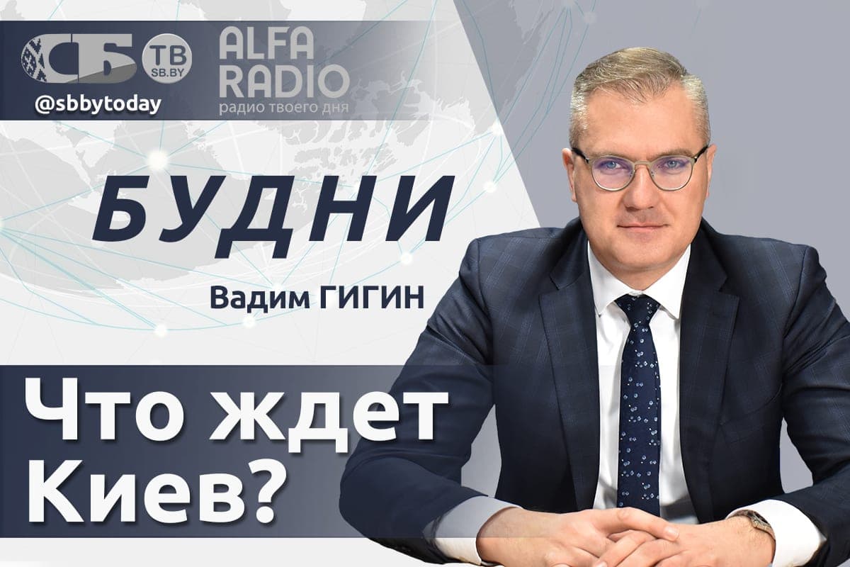 ПРЯМОЙ ЭФИР. Как поддерживают многодетных в Беларуси? Вадим Гигин в ток-шоу «Будни»