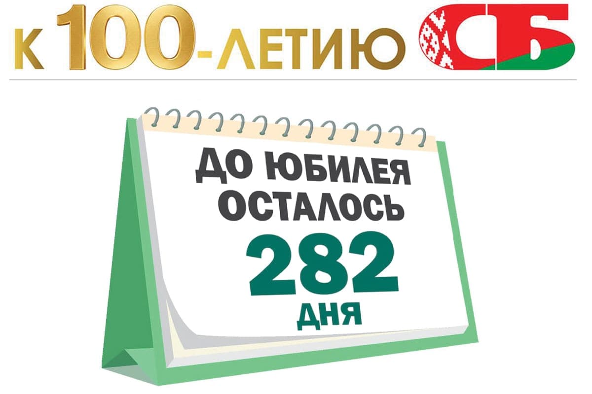 Через год «СБ. Беларусь сегодня» будет отмечать 100-летие. Экскурс в историю через публикации минувших времен