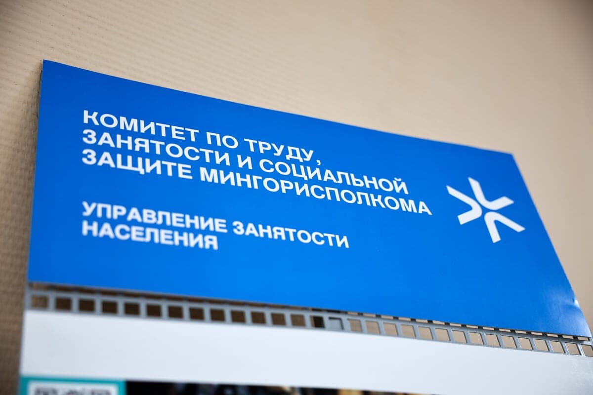 Служба занятости Минска 20 октября проведет день открытых дверей с участием столичных нанимателей