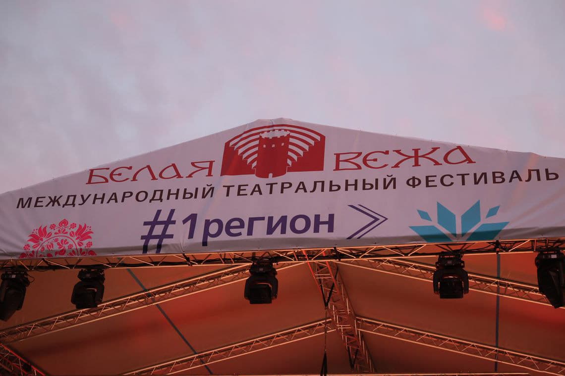 XXX Международный театральный фестиваль «Белая Вежа» торжественно открыли в Бресте