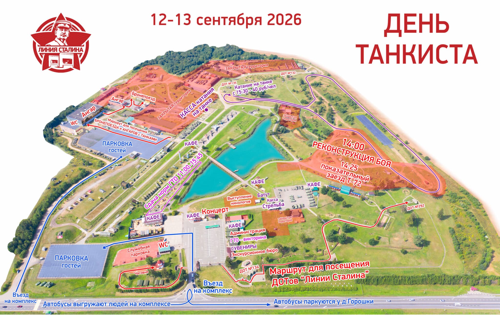 День танковых войск на «Линии Сталина» – 13 сентября: реконструкция, билеты, как добраться