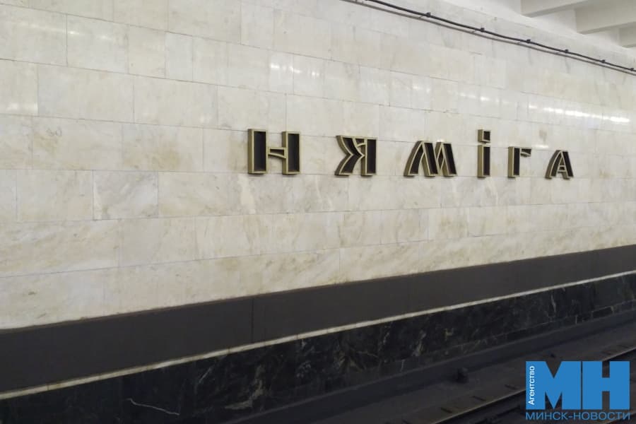 На станции метро «Немига» случился инцидент с пассажиром