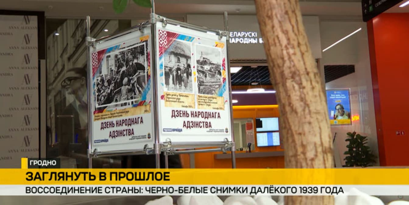 В Гродно открыли историческую выставку ко Дню народного единства