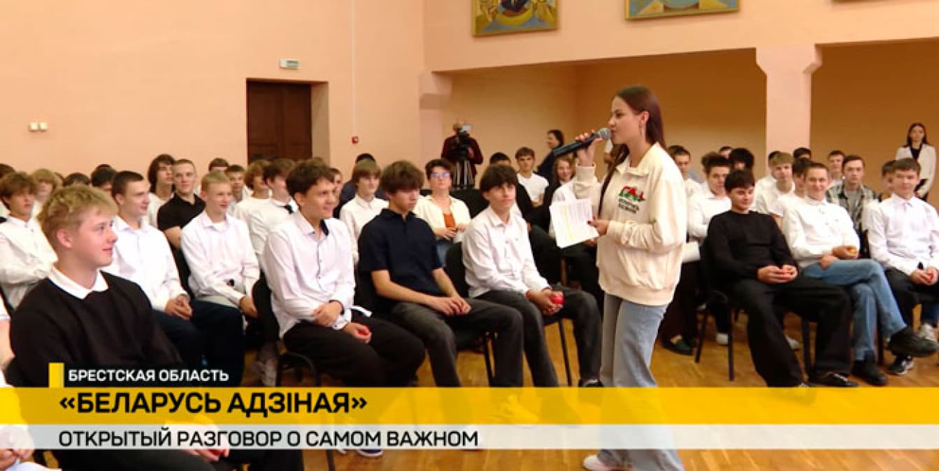 Проект «Беларусь адзіная» в Березе: молодежь о патриотизме и общих целях страны