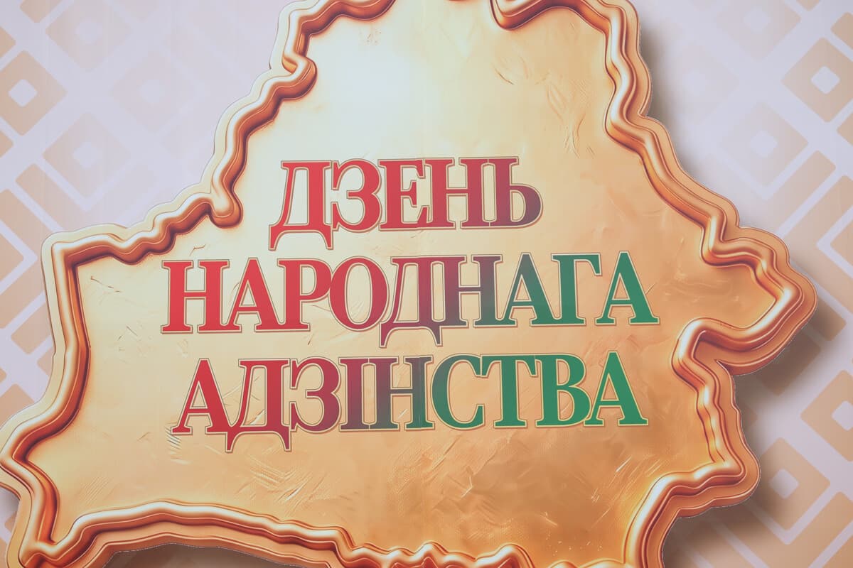 «Мы единая страна — суверенная и независимая»: в Советском районе Минска отметили День народного единства