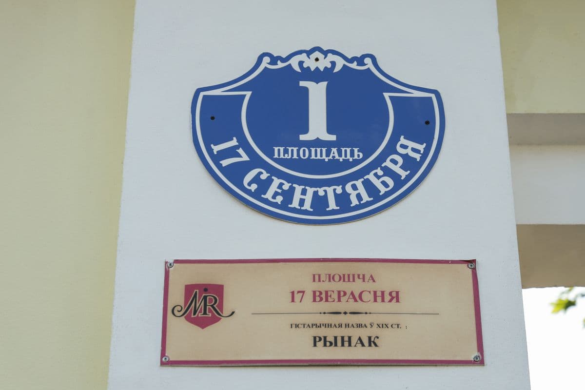 В Беларуси более 18 тысяч адресов связаны с событиями 17 сентября 1939 года — Госкомимущество