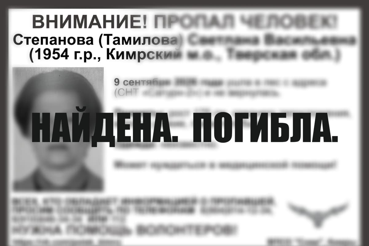 Пропавшая в лесу Тверской области пенсионерка найдена погибшей