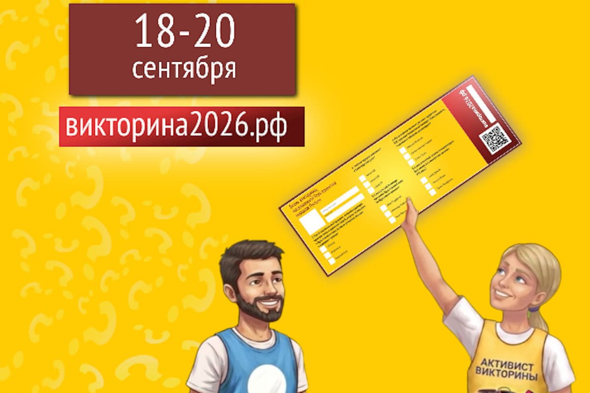 Квартиры, машины и гаджеты: викторина проходит в Краноярском крае