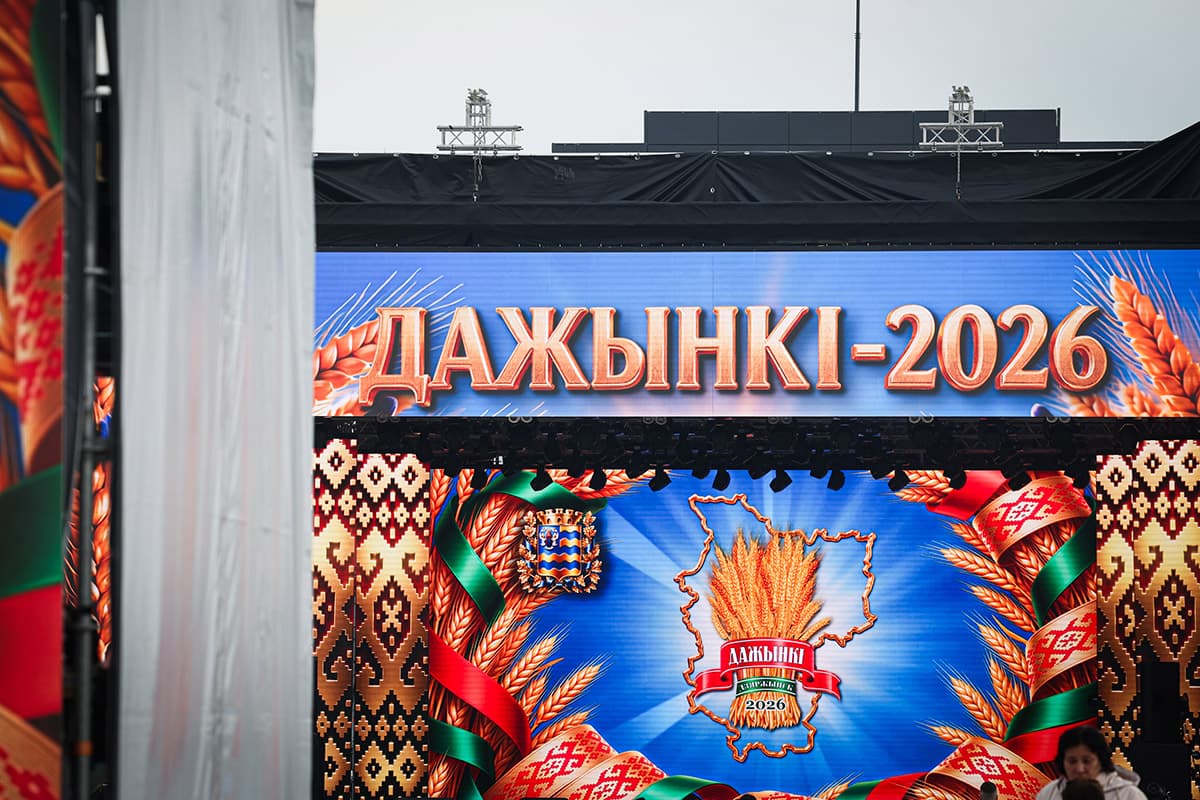 В Дзержинске проходят областные «Дажынкі-2026»: узнали, как город преобразился к празднику