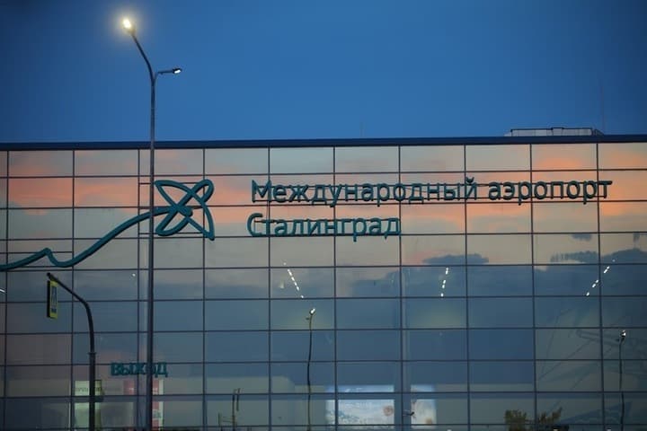 Волгоградский аэропорт вернулся к штатной работе 20 сентября