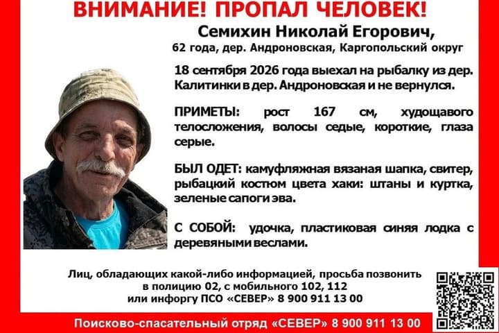 В Каргопольском округе ищут пропавшего пенсионера