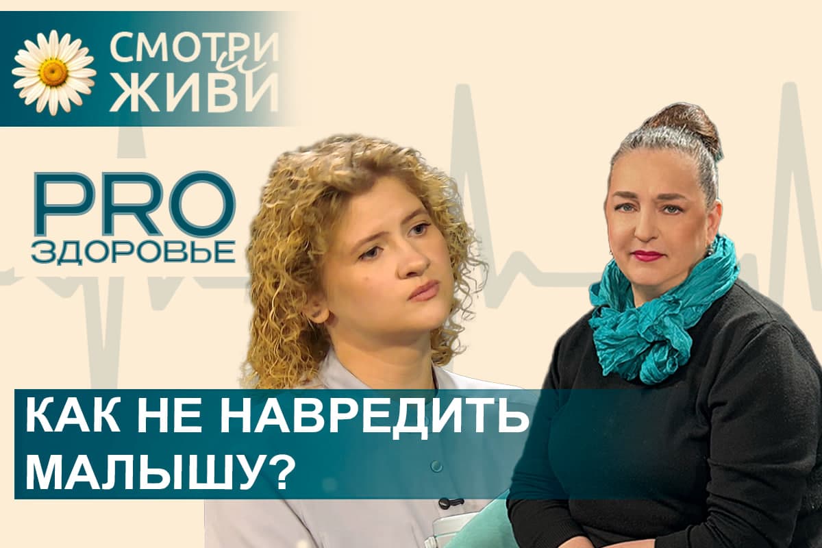Развитие детей до года. Разговор с неврологом в шоу «PRO ЗДОРОВЬЕ»