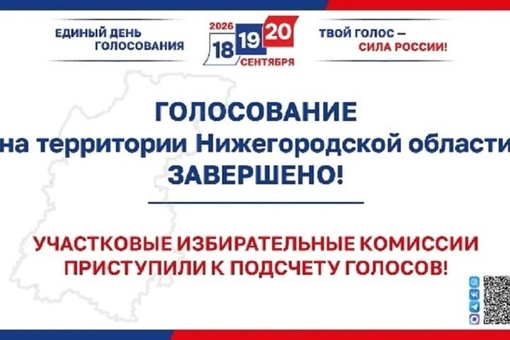 Явка на выборах в Нижегородской области стала беспрецедентно высокой