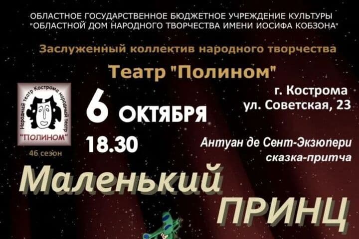 Костромской народный театр «Полином» приглашает горожан на две премьеры