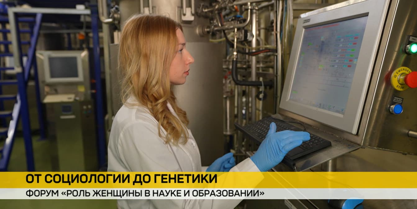 От генетики до цифровой Вселенной: в Минске впервые пройдет масштабный форум женщин-ученых