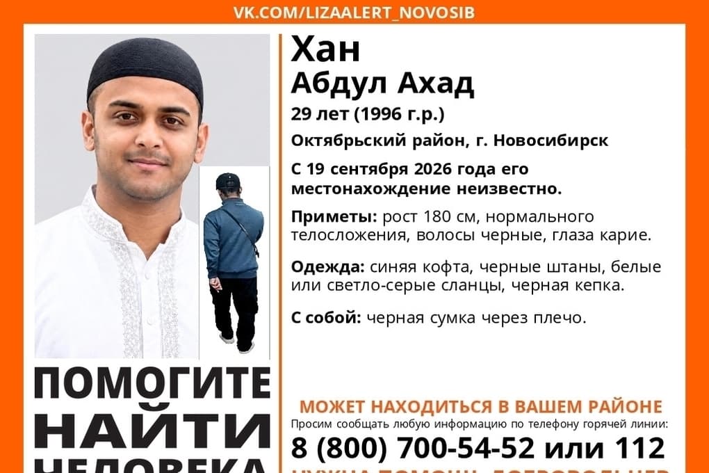В Новосибирске пропал 29-летний иностранец в белых сланцах