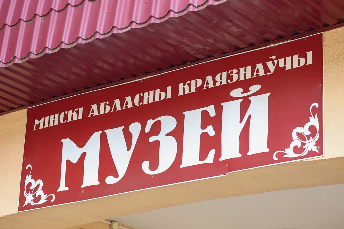 Новый сценарий интерактивной площадки «Бабiн кут» представит Минский областной краеведческий музей в 2026 году