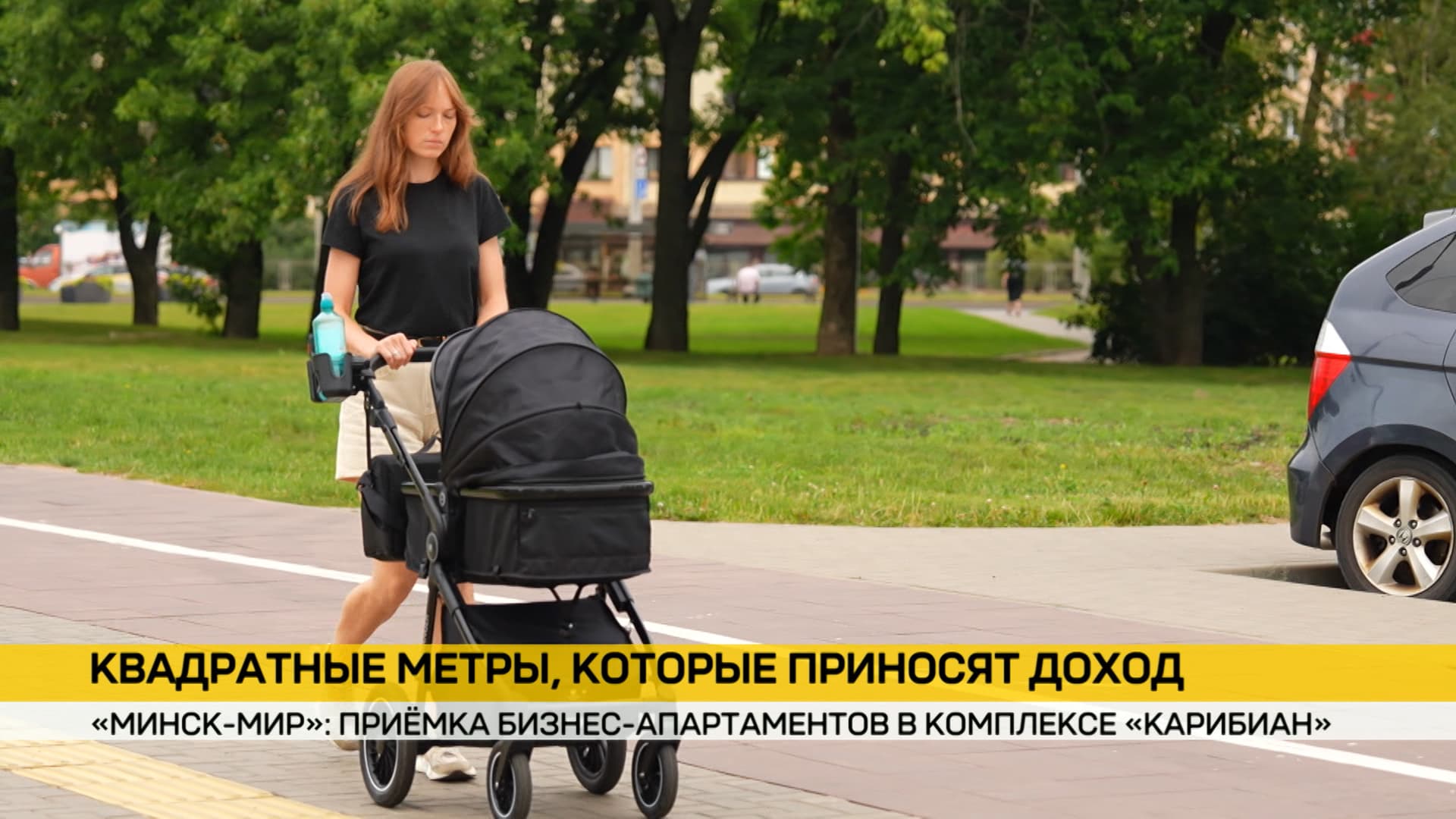 Уникальная инфраструктура и доходные квадратные метры. В «Минск-Мире» стартовала приемка бизнес-апартаментов в комплексе «Карибиан»