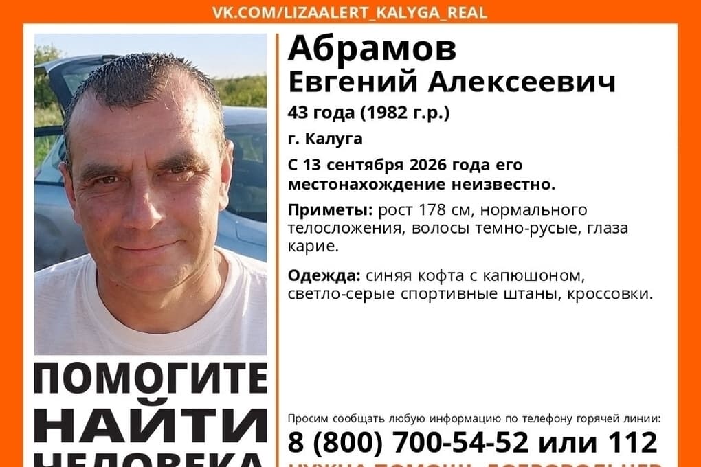 В Калуге ищут мужчину, пропавшего почти две недели назад