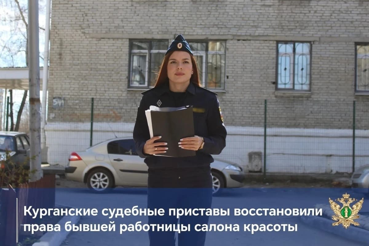 Салон красоты в Кургане выплатил 230 тысяч бывшей сотруднице