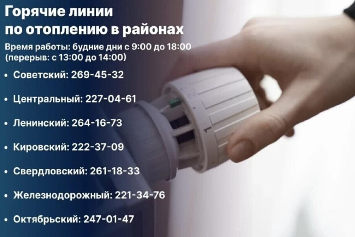 В Красноярске заработали горячие линии по отоплению: куда звонить, если батареи остаются холодными