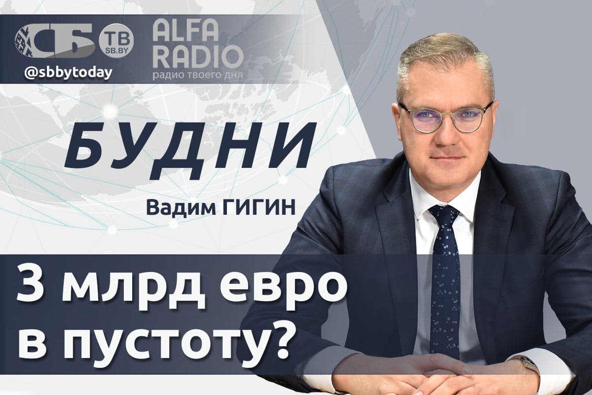 ПРЯМОЙ ЭФИР. Большая сделка по калию Беларуси и США. Вадим Гигин в ток-шоу «Будни»