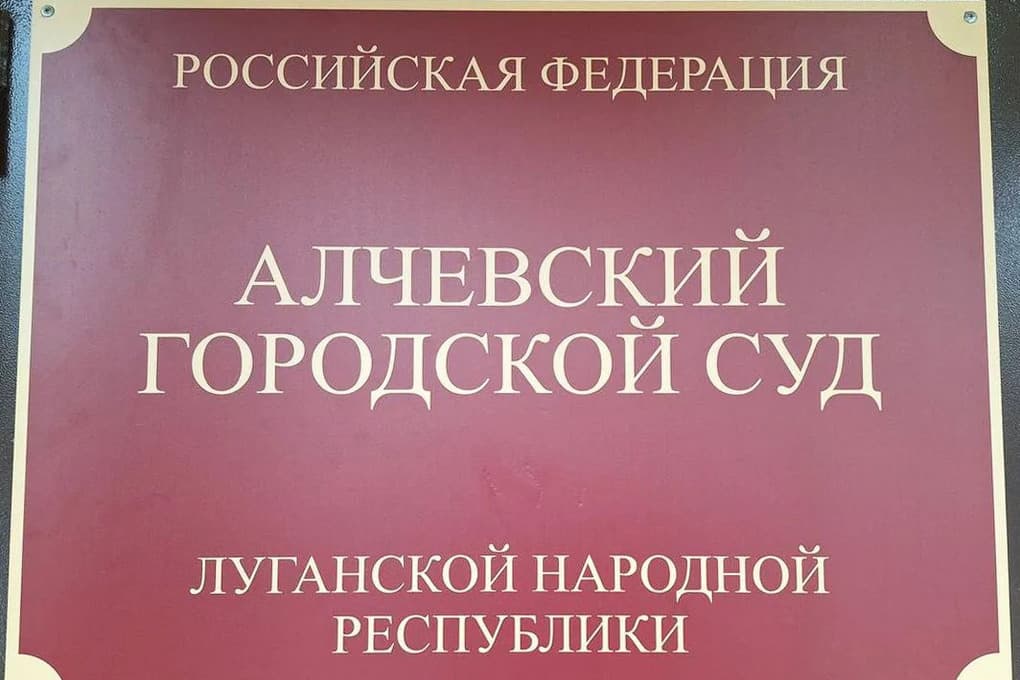 В Алчевске вынесен приговор лжесотруднице, обманувшей пенсионеров и матерей